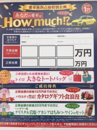 あなたの愛車はHow much?